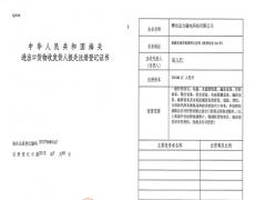 91蜜桃国产凸凸在线观看磁电海关进出口证书